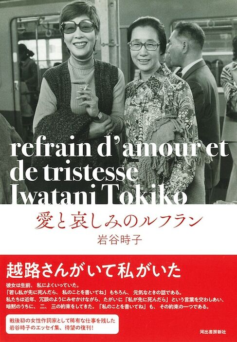 「愛と哀しみのルフラン」書影（河出書房新社）