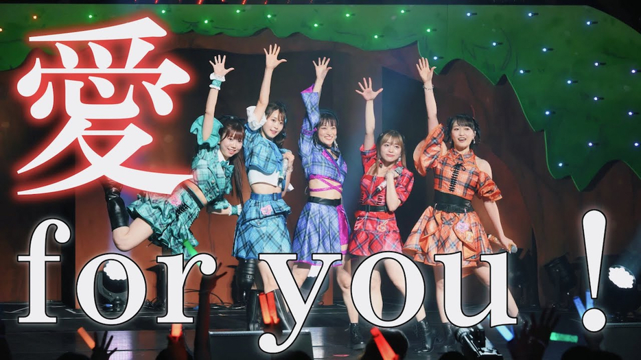 【ライブ映像】『愛 for you！』from 「i☆Ris 9th Live Tour 2024 愛たくて…Full Ener9y!!」サムネイル