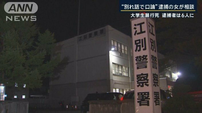 被害者から別れ話か　新たに少年2人出頭…大学生暴行死 逮捕者は6人に