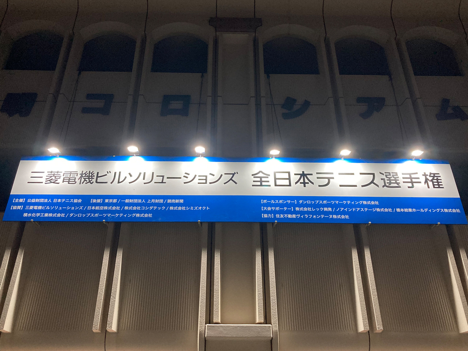 「三菱電機ビルソリューションズ全日本テニス選手権99th」（東京・有明テニスの森）の男子ダブルスが終了（写真提供◎公益財団法人日本テニス協会）