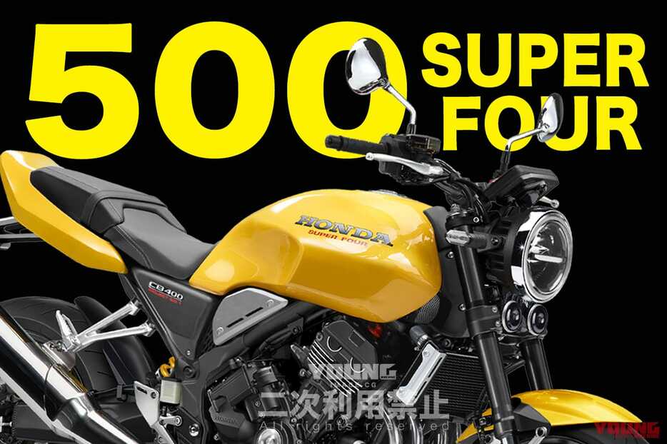 [SCOOP!]“プラス100ccの余裕”でカワサキに挑む?! ホンダ新型CB400には“500”もある!?