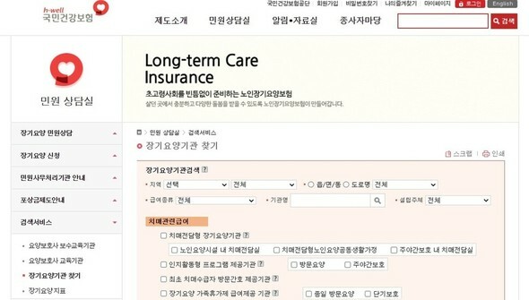 国民健康保険ウェブサイトの「長期療養検索」画面=同ウェブサイトより