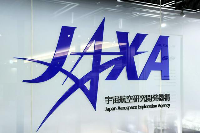 宇宙航空研究開発機構（JAXA）東京事務所