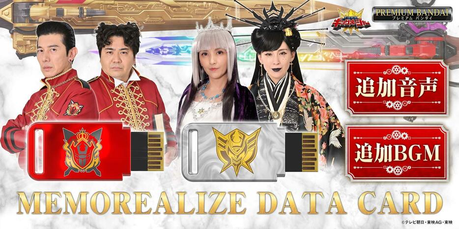 「王様戦隊キングオージャー」の玩具「MEMOREALIZE DATA CARD（ドゥーガ＆ボシマール／カーラス・デハーン＆イロキ）」（c）テレビ朝日・東映AG・東映