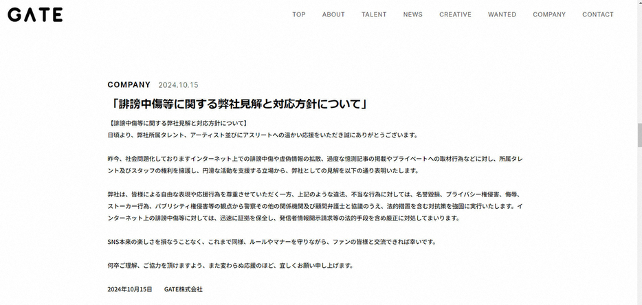 芸能事務所「GATE」公式サイトから