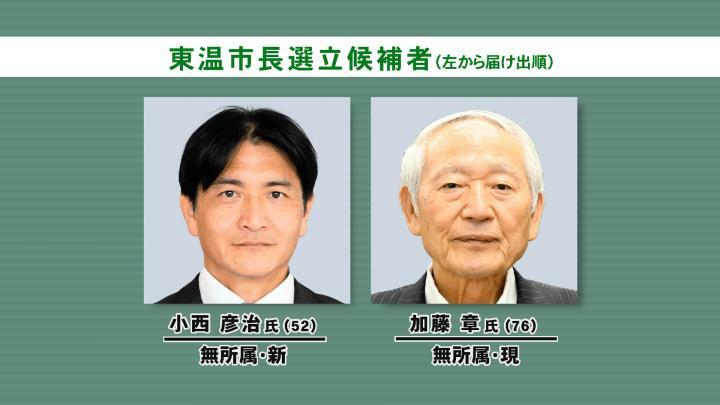 東温市長選・市議選　立候補届け出締め切る　ともに8年ぶり選挙戦に（愛媛）