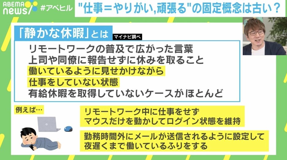 「静かな退職」と「静かな休暇」は“反対”の言葉？