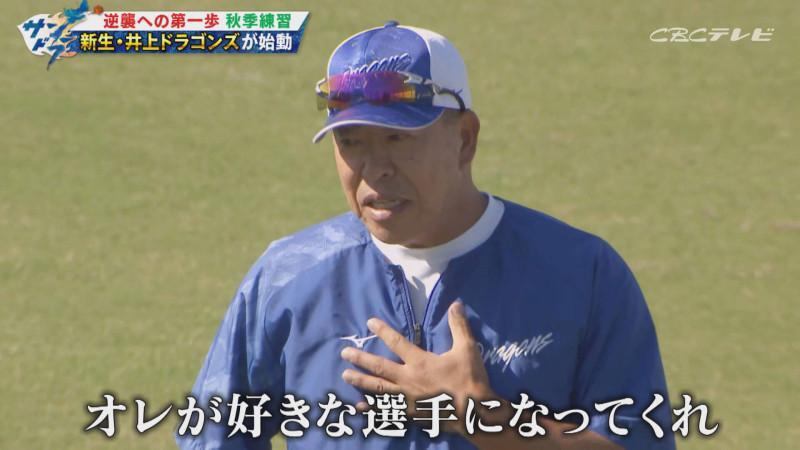 サンデードラゴンズ」より井上一樹新監督(C)CBCテレビ