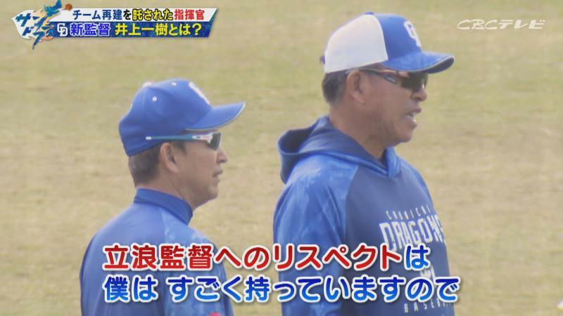 「サンデードラゴンズ」より立浪和義前監督と井上一樹新監督(C)CBCテレビ