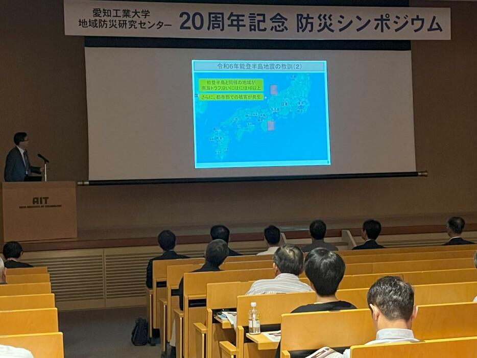 「愛知工業大学地域防災研究センター 20周年記念防災シンポジウム」の様子