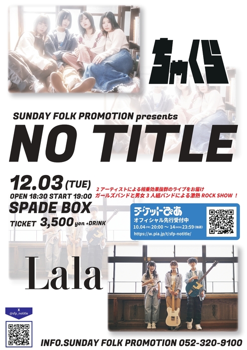 『SUNDAY FOLK PROMOTION presents NO TITLE』ビジュアル