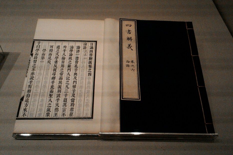 儒教の経典である「四書」（『論語』『大学』『中庸』『孟子』）を解説した『四書解義』（画像＝寺人孟子／CC-BY-SA-4.0／Wikimedia Commons）