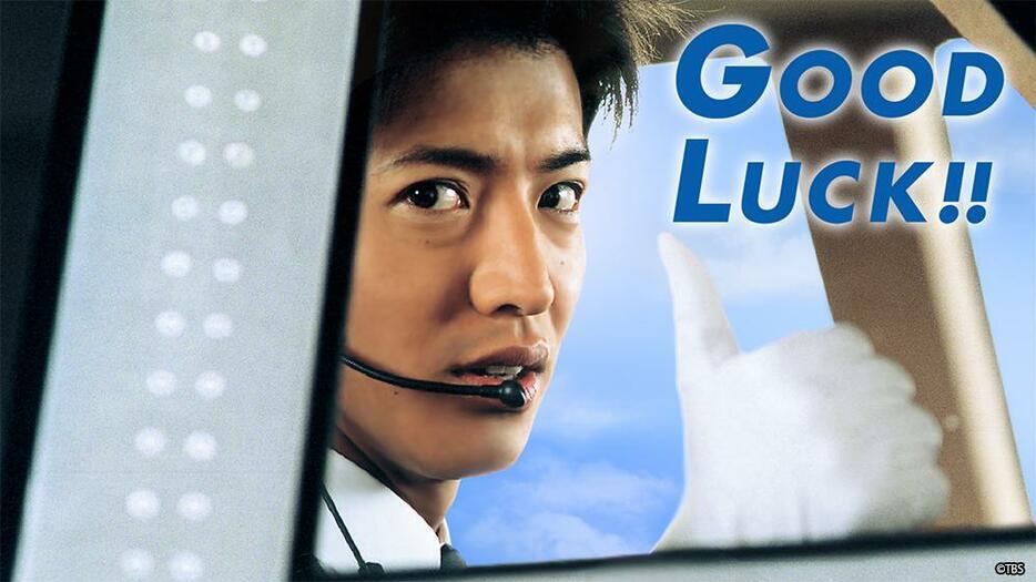 TVerで配信中の木村拓哉さんの主演ドラマ「GOOD LUCK！！」（C）TBS