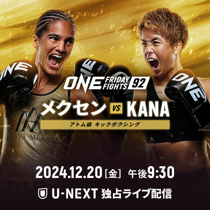 元K－1女王KANAがONEデビュー戦でメクセンと対戦することが決定した　（C）ONE Championship