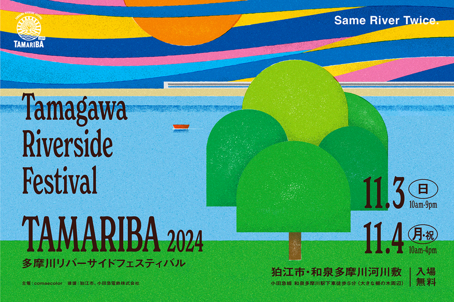 多摩川リバーサイドフェスティバル『TAMARIBA2024』告知画像