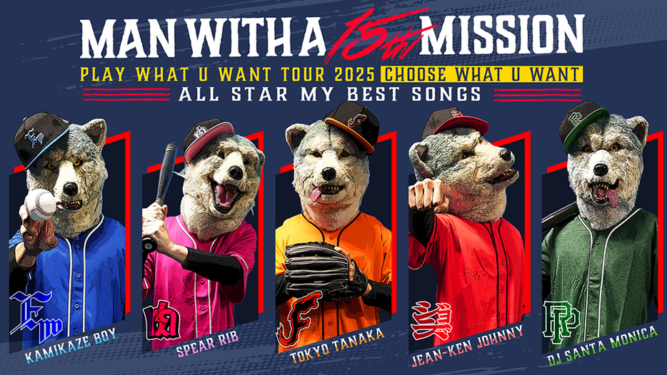 『MAN WITH A "15th" MISSION PLAY WHAT U WANT TOUR 2025』ビジュアル