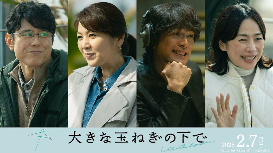 （左から）原田泰造、飯島直子、江口洋介、西田尚美　©2024 映画「大きな玉ねぎの下で」製作委員会