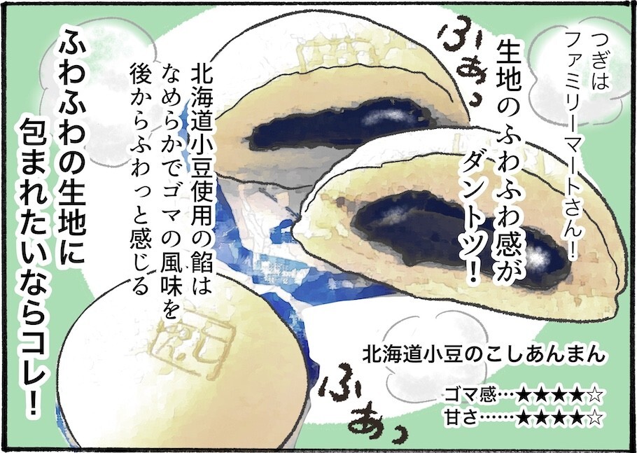 コンビニのこしあんまんを食べ比べしてみたら、違いがスゴかった！　【アラフォーの“我慢しなくていい”お菓子】vol.43