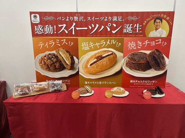 安食雄二シェフ監修の「感動！スイーツパン」