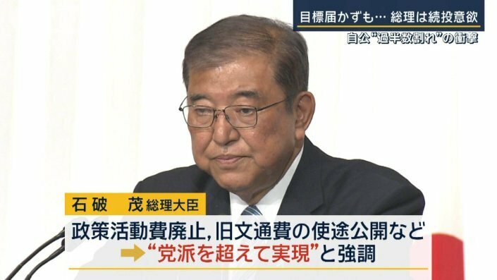 目標届かずも…総理は続投意欲　総理指名選挙めぐり画策　自公“過半数割れ”の衝撃