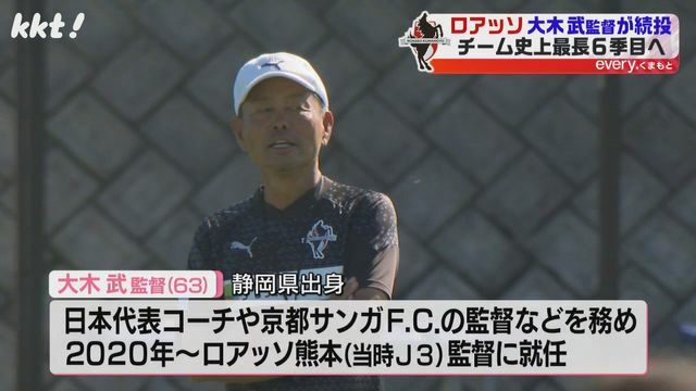 ロアッソ熊本・大木武監督