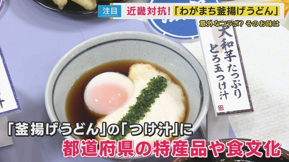 特産品や食文化を生かした「つけ汁」