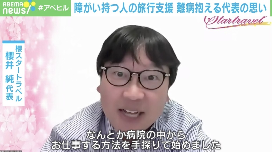 櫻スタートラベル合同会社 櫻井純代表