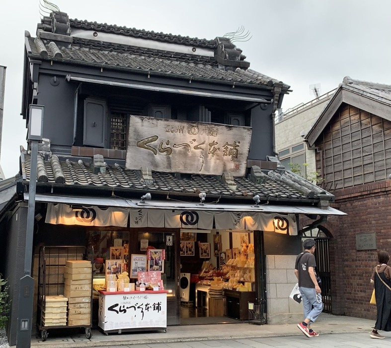 くらづくり本舗 一番街店