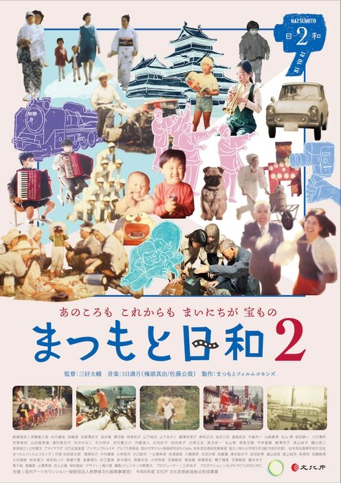 「まつもと日和2」チラシビジュアル