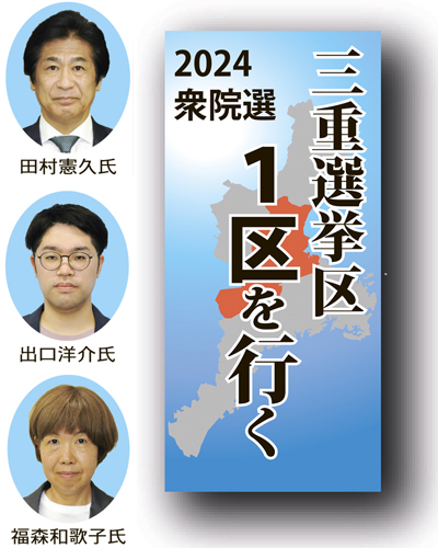 【上から五十音順に田村憲久氏、出口洋介氏、福森和歌子氏】