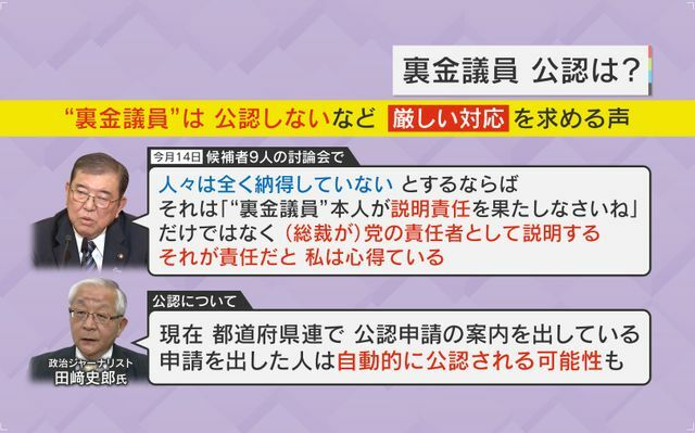 “裏金議員”の処遇どうなる？