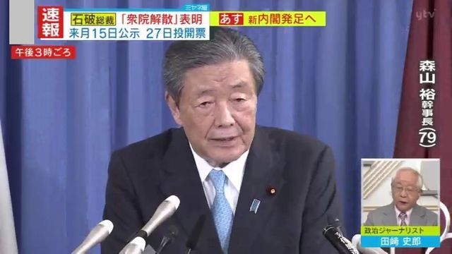 この政権は「石破茂・森山裕体制」か