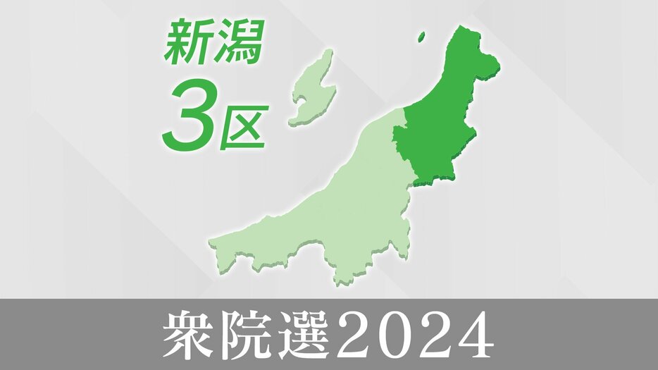 新潟放送