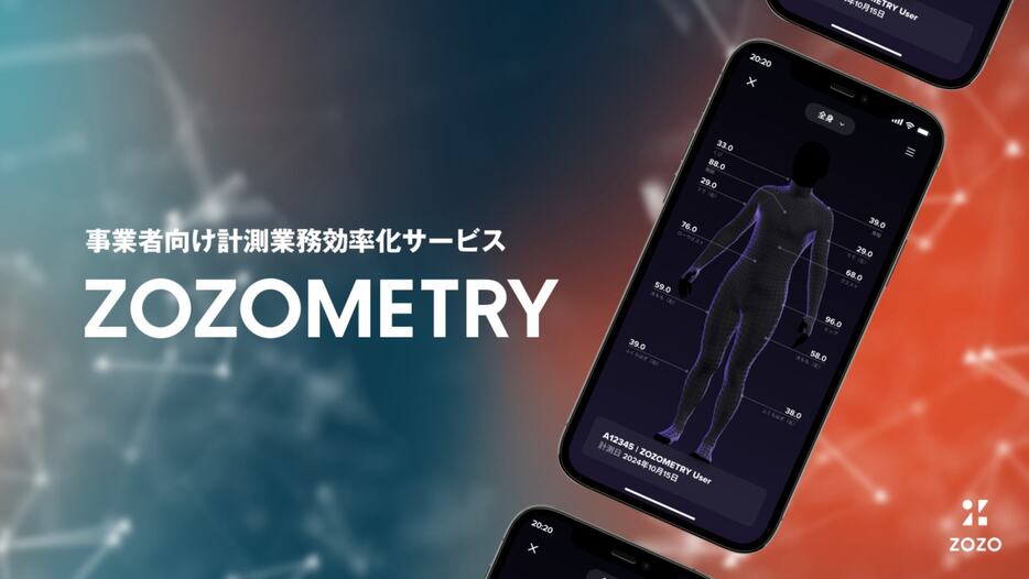 ZOZOMETRY image by: ゾゾタウン