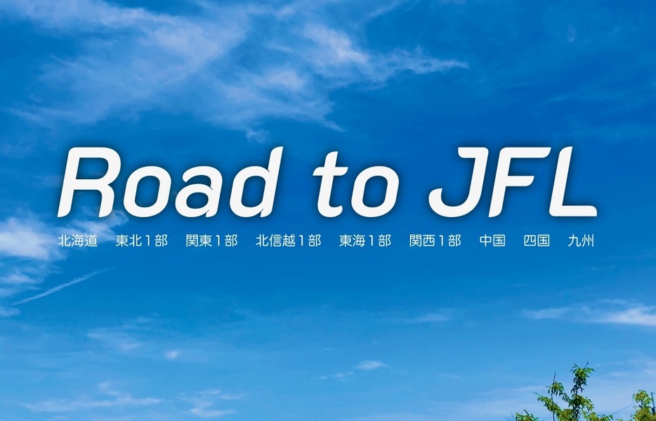 FC刈谷、SRC広島、エリース東京、ジェイリースFCら「全社ベスト8」へ