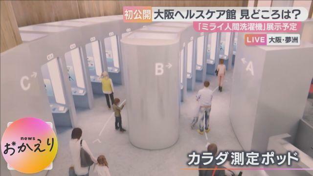 「カラダ測定ポッド」の完成予想