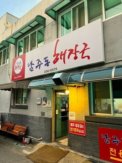 韓国のチョンジュにある、うまいヘジャングク屋の店構え