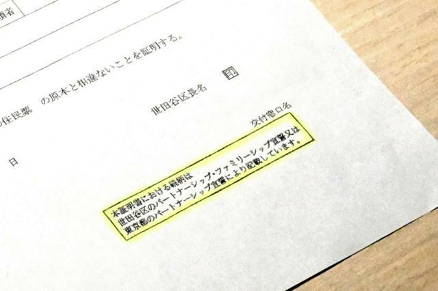 東京都世田谷区が10月17日の会見で示した住民票の写しのイメージ