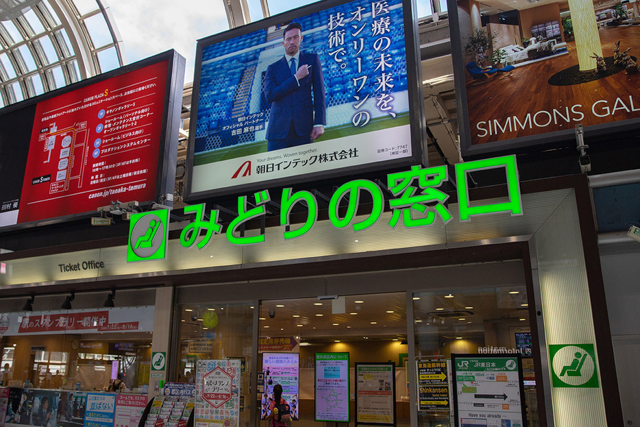 JR東日本のみどりの窓口（yu_photo / Shutterstock.com）