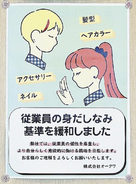 店舗に掲示している従業員の身だしなみについてのポスター（和歌山県田辺市東山１丁目で）