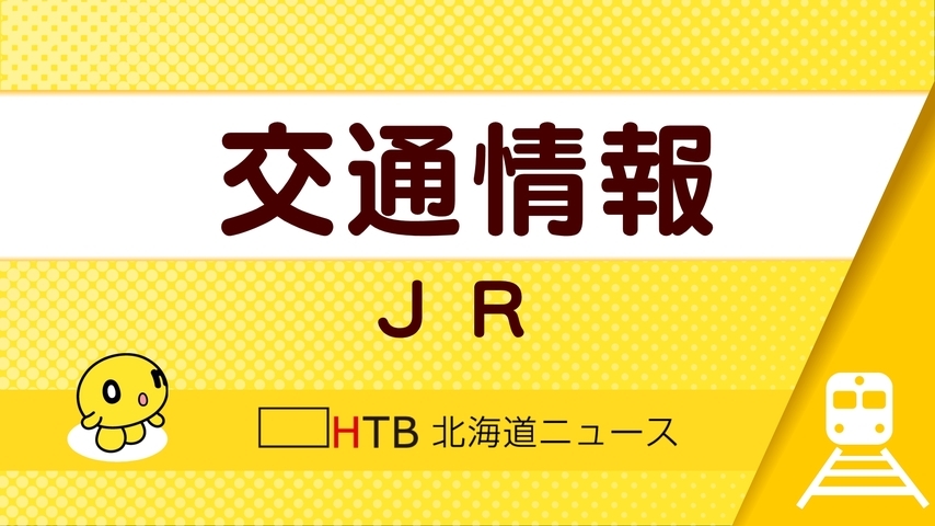 （写真：HTB北海道ニュース）