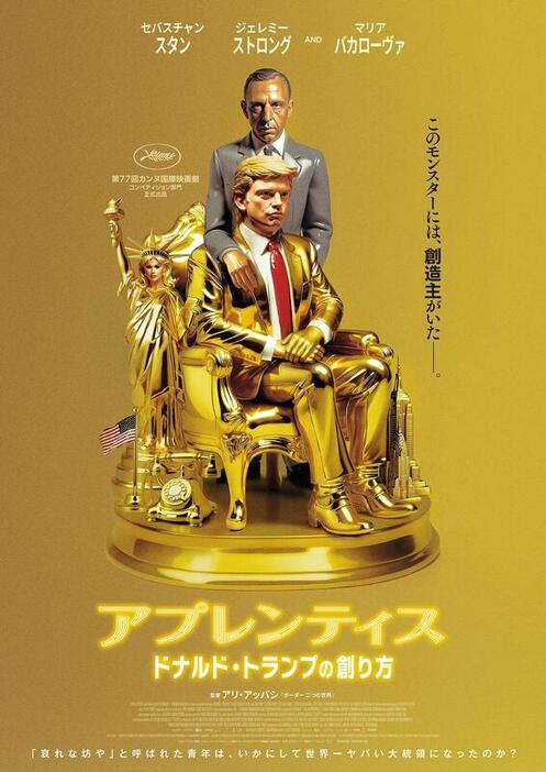 『アプレンティス：ドナルド・トランプの創り方』