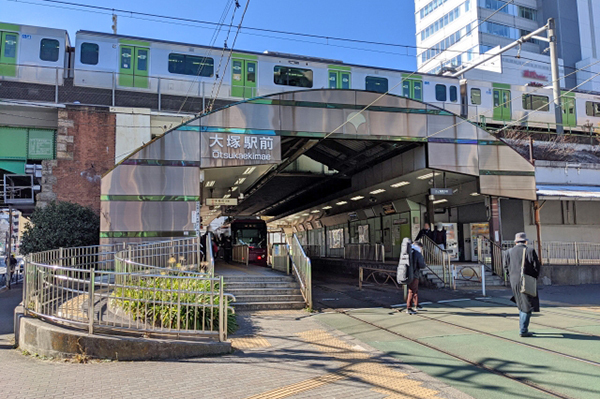 山手線の大塚駅は、都電の大塚駅前電停と交わる。この場所自体の所在地が「南大塚」なのがややこしい（画像：写真AC）。