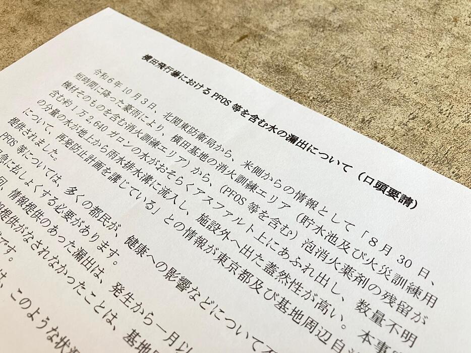 東京都および周辺自治体から防衛大臣宛に出された、口頭での要請内容