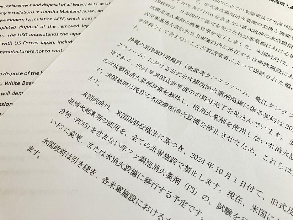 「在日米軍施設における泡消火薬剤交換に関する声明」には、米国国防権限法により2024年10月1日付で、泡消火薬剤の使用を禁止する旨が記されている