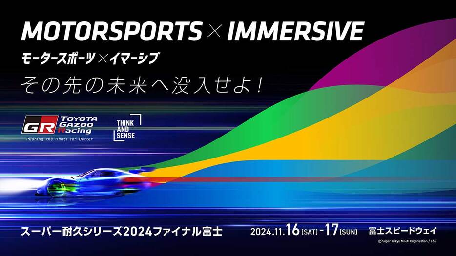 2024スーパー耐久第7戦富士でTOYOTA GAZOO Racingが日本初となる『屋外対応移動式イマーシブドームテント』をイベント広場に出展する