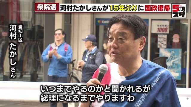 「総理になるまでやりますわ」大須商店街で演説する河村たかしさん