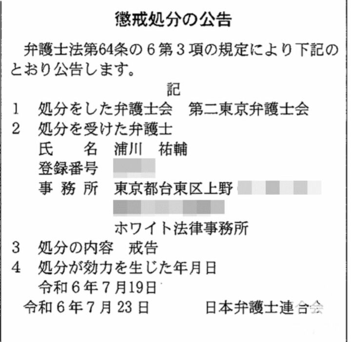 浦川氏の懲戒処分を記した官報（画像を一部加工しています）