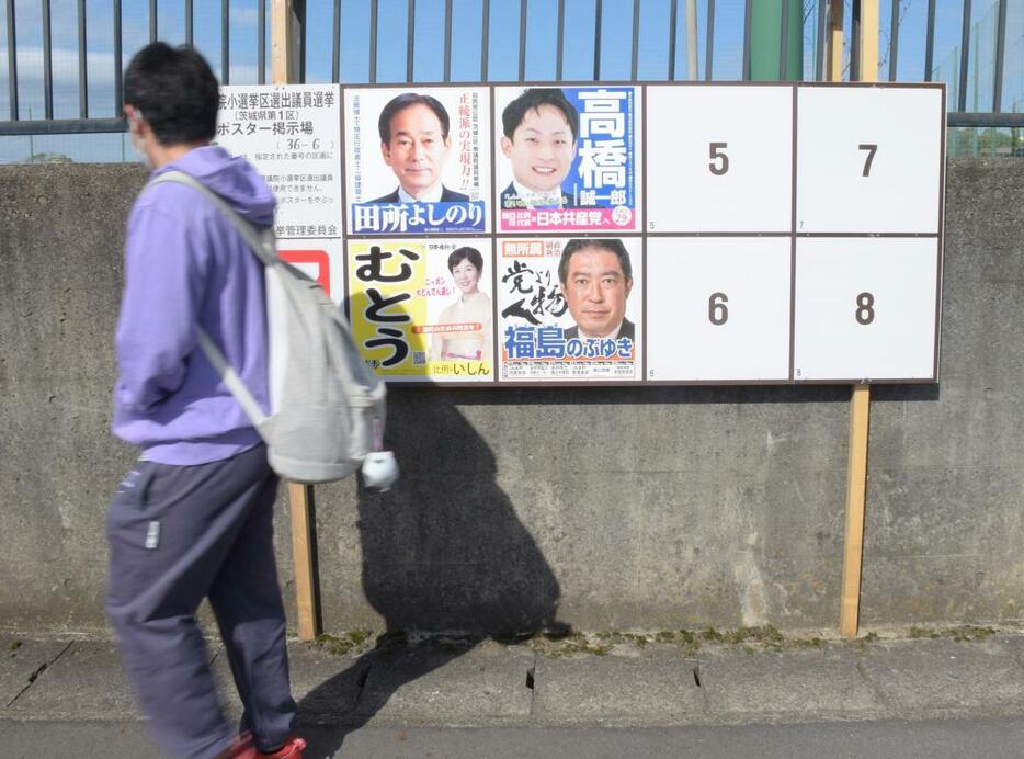 茨城大近くに掲示された衆院選のポスター=水戸市文京