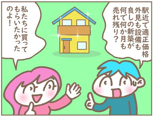 なぜ売れ残りだったのか…